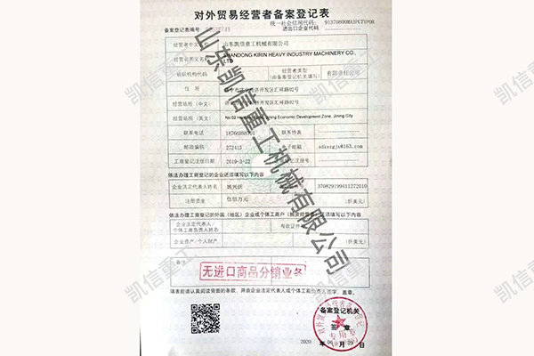 对外贸经营者备案