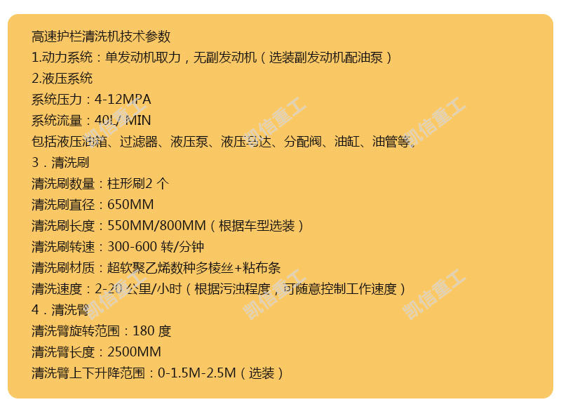 护栏清洗机