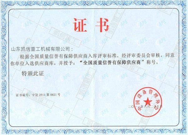 资质证书